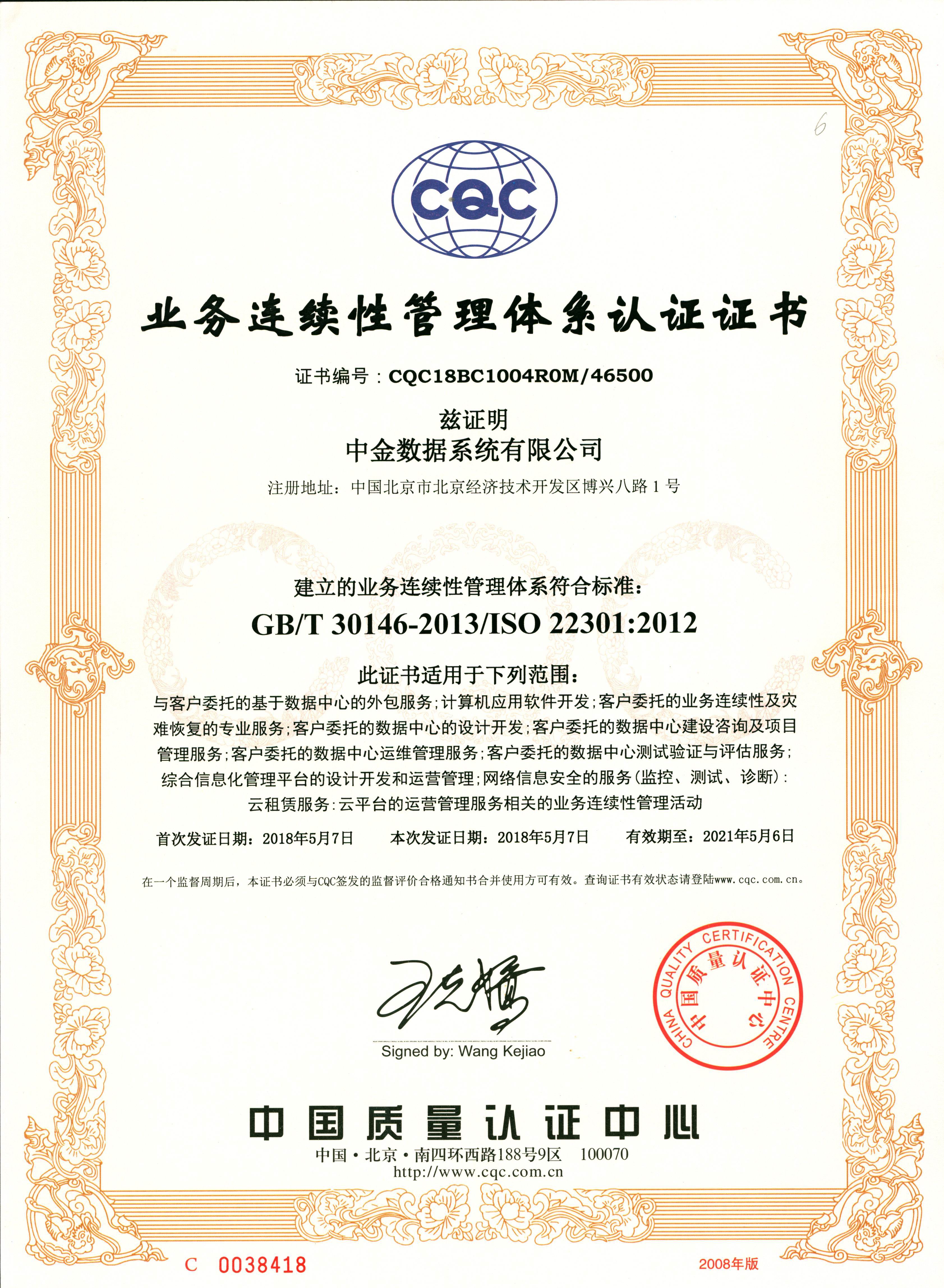 ISO22301